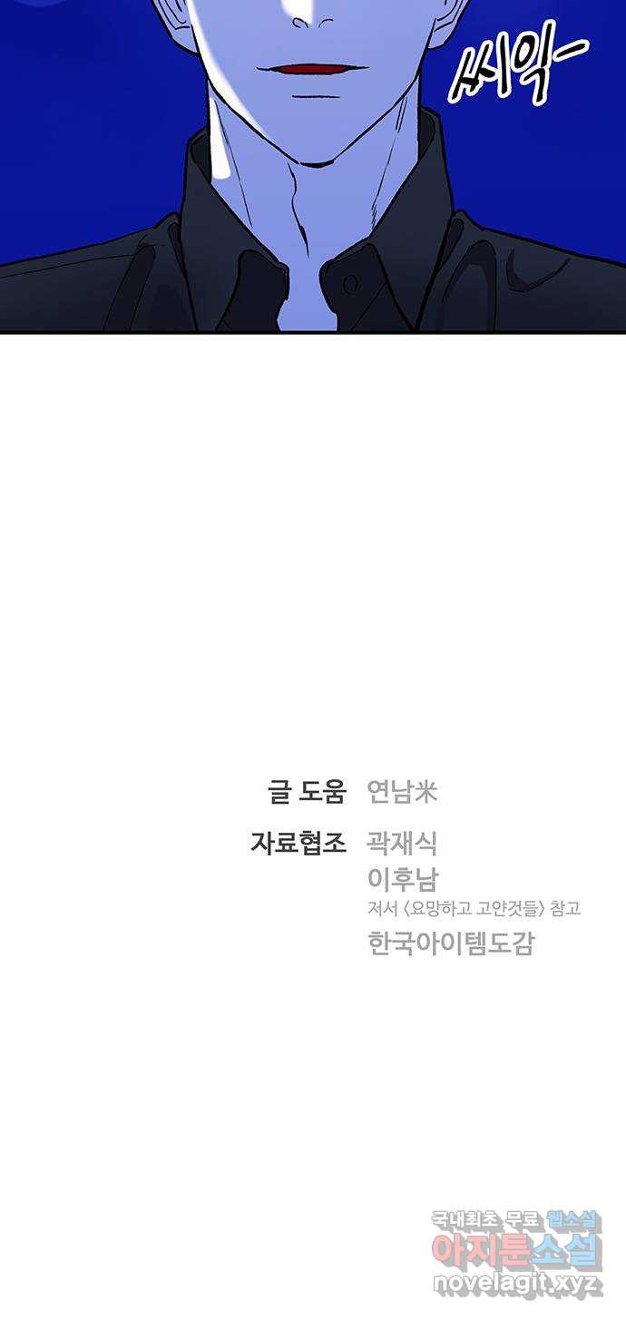 백호랑 시즌2 51화 역경 - 웹툰 이미지 64