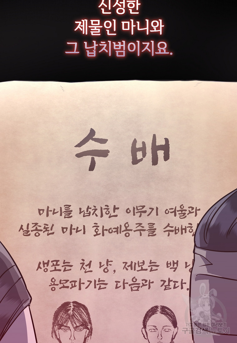 교룡의 주인 44화 - 웹툰 이미지 49