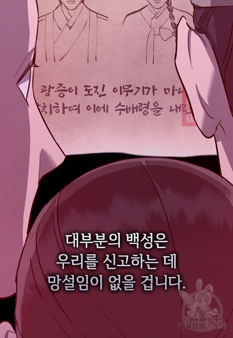 교룡의 주인 44화 - 웹툰 이미지 50