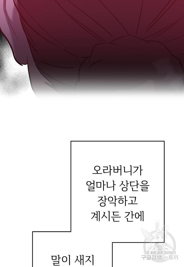 교룡의 주인 44화 - 웹툰 이미지 51