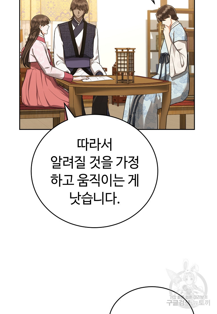 교룡의 주인 44화 - 웹툰 이미지 54