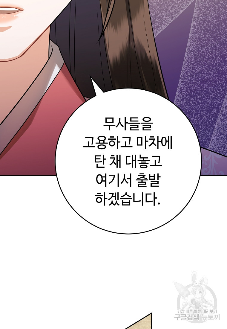 교룡의 주인 44화 - 웹툰 이미지 56