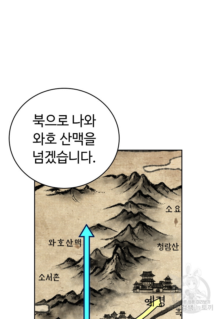 교룡의 주인 44화 - 웹툰 이미지 60