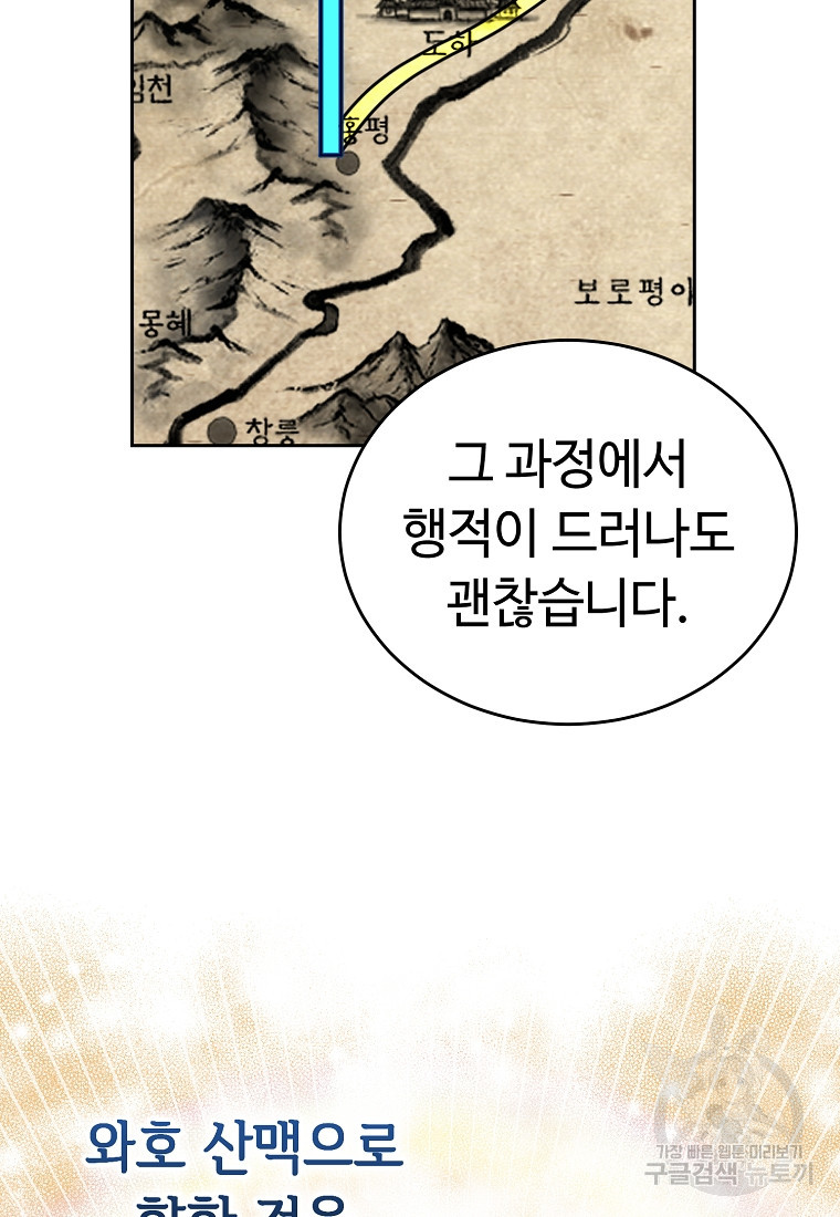 교룡의 주인 44화 - 웹툰 이미지 61