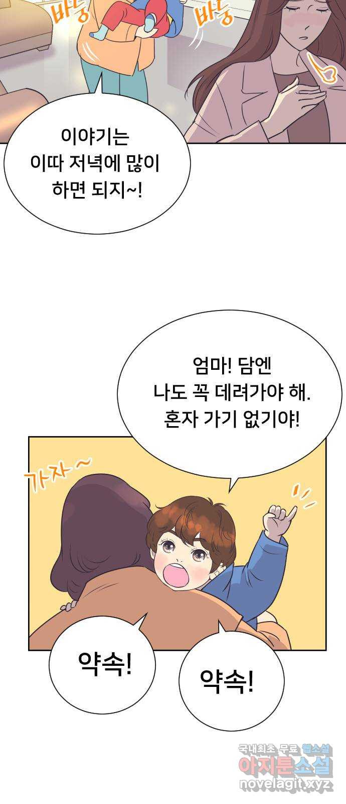 또다시, 계약 부부 84화. 가족이라 해도 용서할 수 없는 - 웹툰 이미지 4