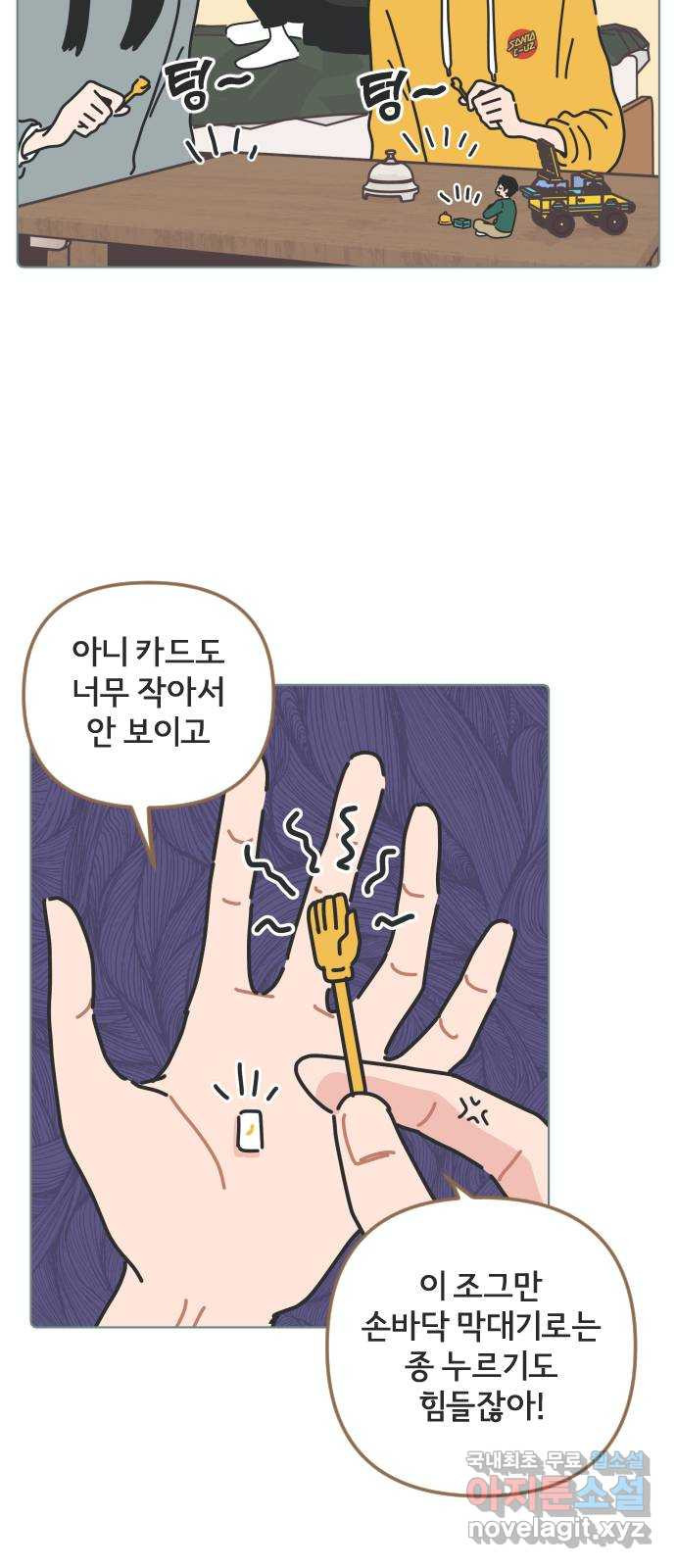 미니어처 생활백서 58화 - 웹툰 이미지 31