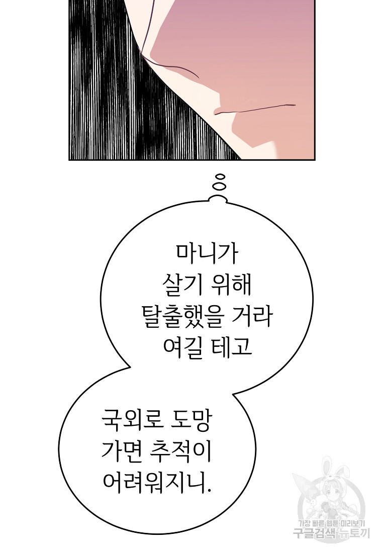 교룡의 주인 44화 - 웹툰 이미지 64