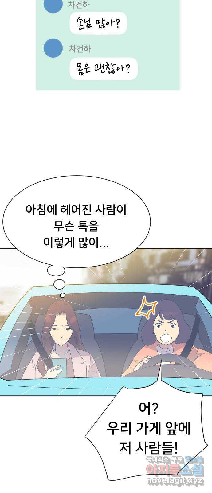 또다시, 계약 부부 84화. 가족이라 해도 용서할 수 없는 - 웹툰 이미지 7