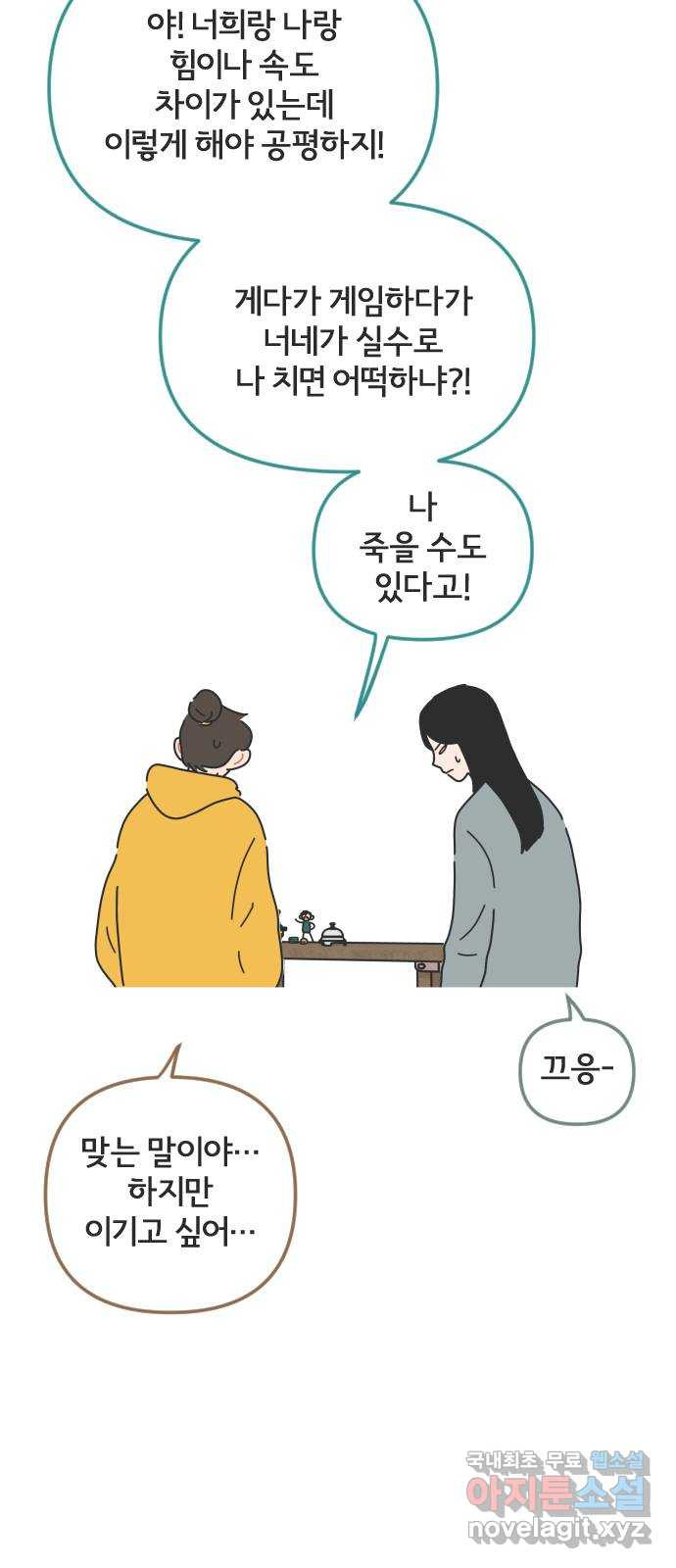 미니어처 생활백서 58화 - 웹툰 이미지 33