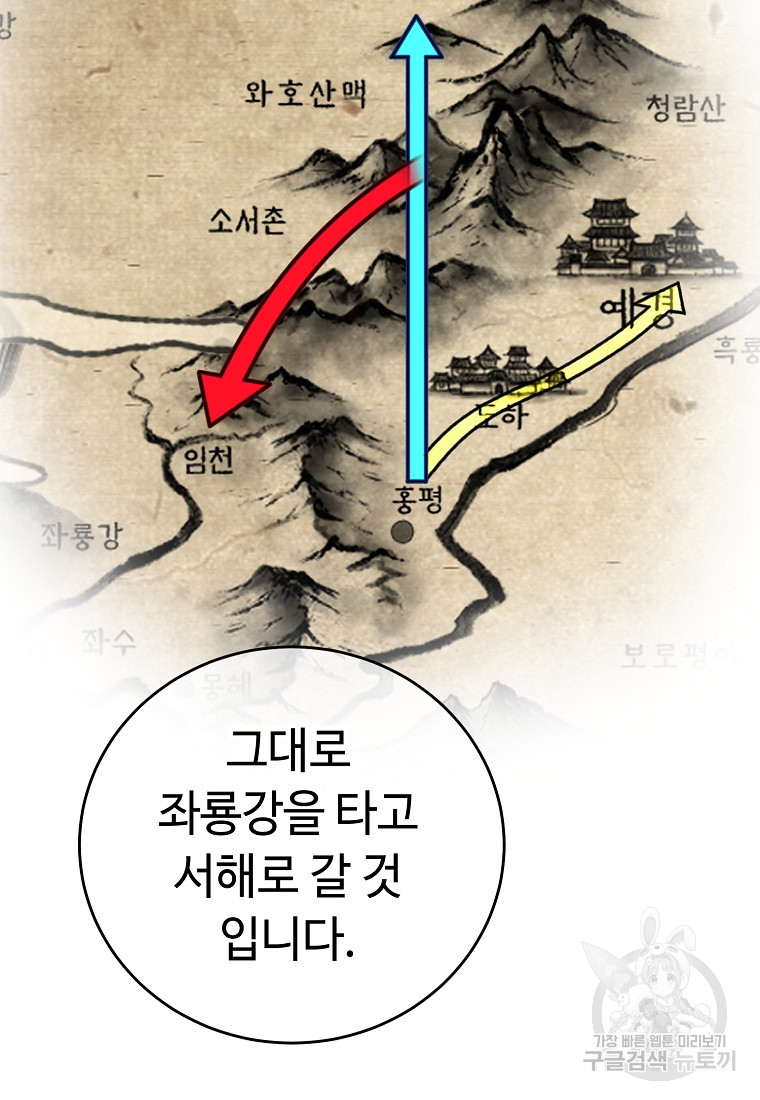 교룡의 주인 44화 - 웹툰 이미지 68