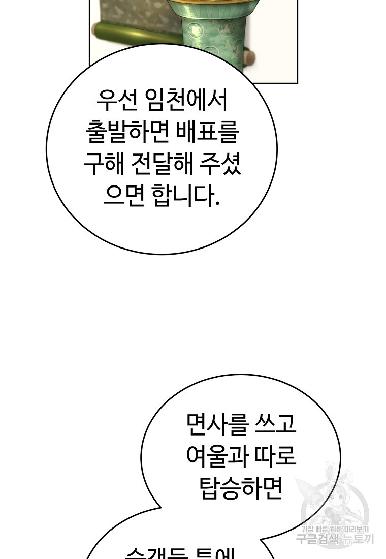 교룡의 주인 44화 - 웹툰 이미지 72