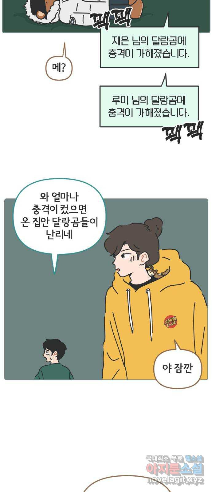 미니어처 생활백서 58화 - 웹툰 이미지 43