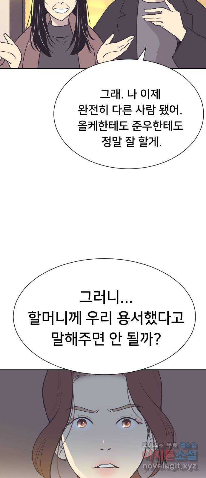 또다시, 계약 부부 84화. 가족이라 해도 용서할 수 없는 - 웹툰 이미지 18