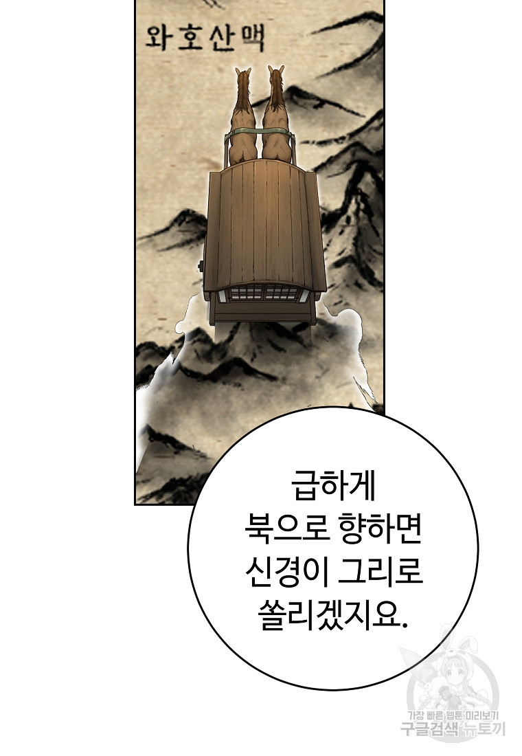 교룡의 주인 44화 - 웹툰 이미지 77