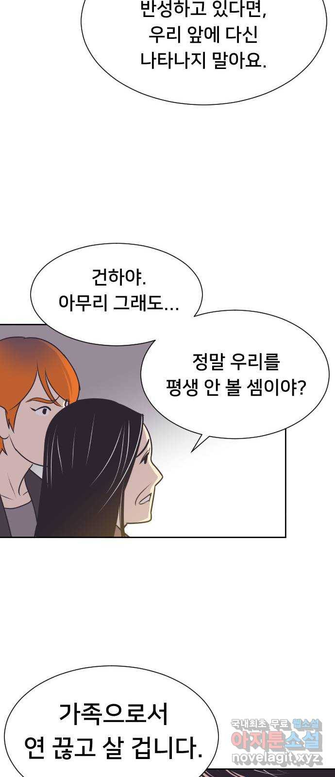 또다시, 계약 부부 84화. 가족이라 해도 용서할 수 없는 - 웹툰 이미지 23