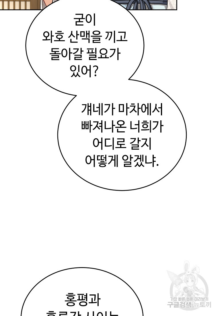 교룡의 주인 44화 - 웹툰 이미지 79