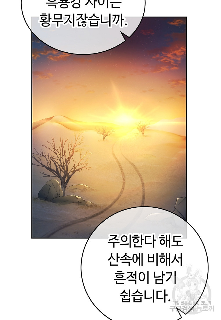 교룡의 주인 44화 - 웹툰 이미지 80