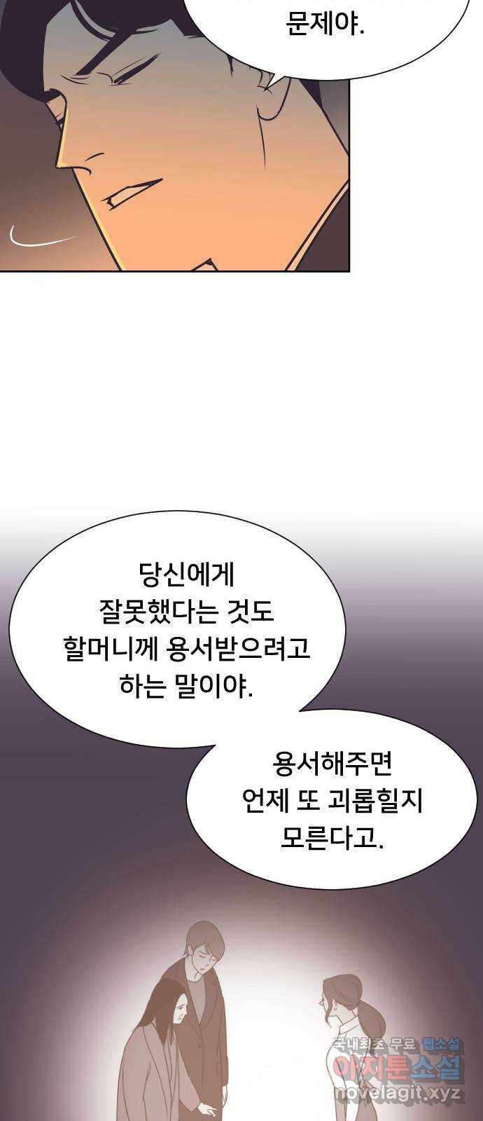 또다시, 계약 부부 84화. 가족이라 해도 용서할 수 없는 - 웹툰 이미지 32