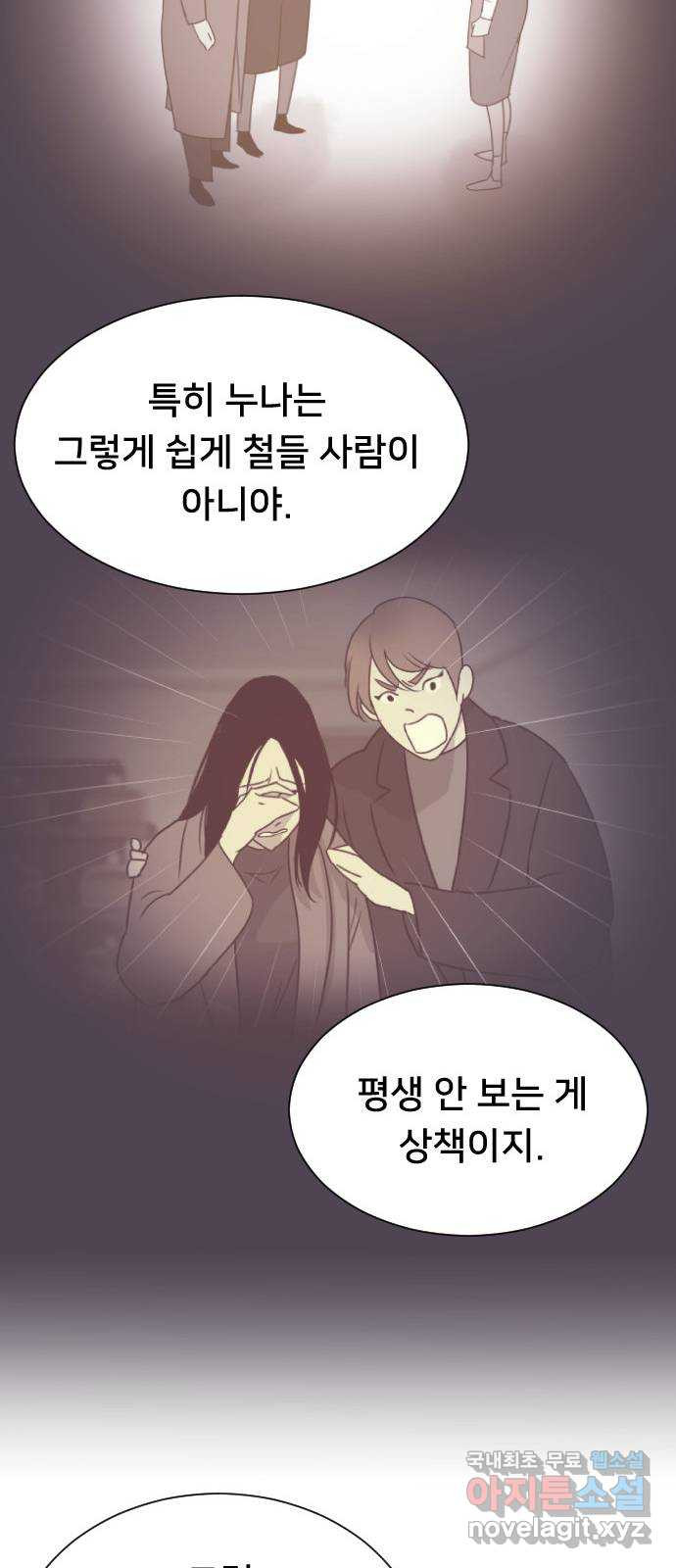 또다시, 계약 부부 84화. 가족이라 해도 용서할 수 없는 - 웹툰 이미지 33