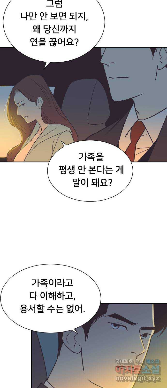 또다시, 계약 부부 84화. 가족이라 해도 용서할 수 없는 - 웹툰 이미지 34