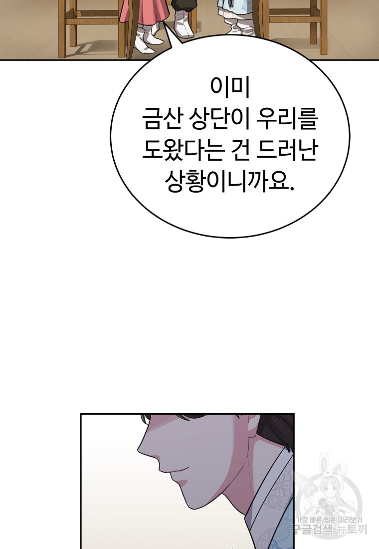 교룡의 주인 44화 - 웹툰 이미지 89