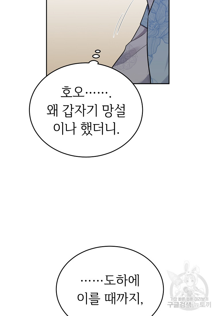 교룡의 주인 44화 - 웹툰 이미지 90