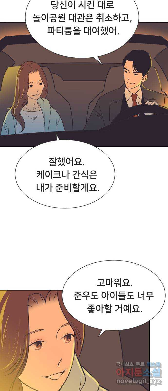 또다시, 계약 부부 84화. 가족이라 해도 용서할 수 없는 - 웹툰 이미지 37