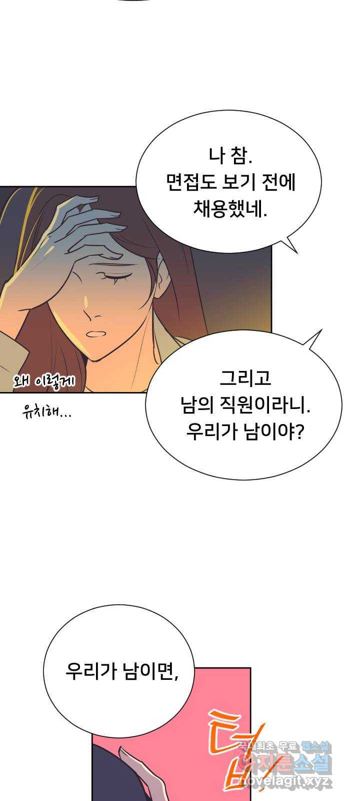 또다시, 계약 부부 84화. 가족이라 해도 용서할 수 없는 - 웹툰 이미지 45