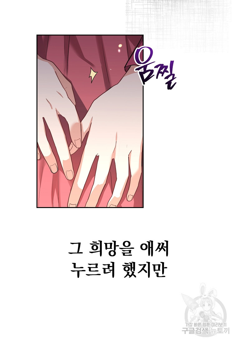 교룡의 주인 44화 - 웹툰 이미지 98