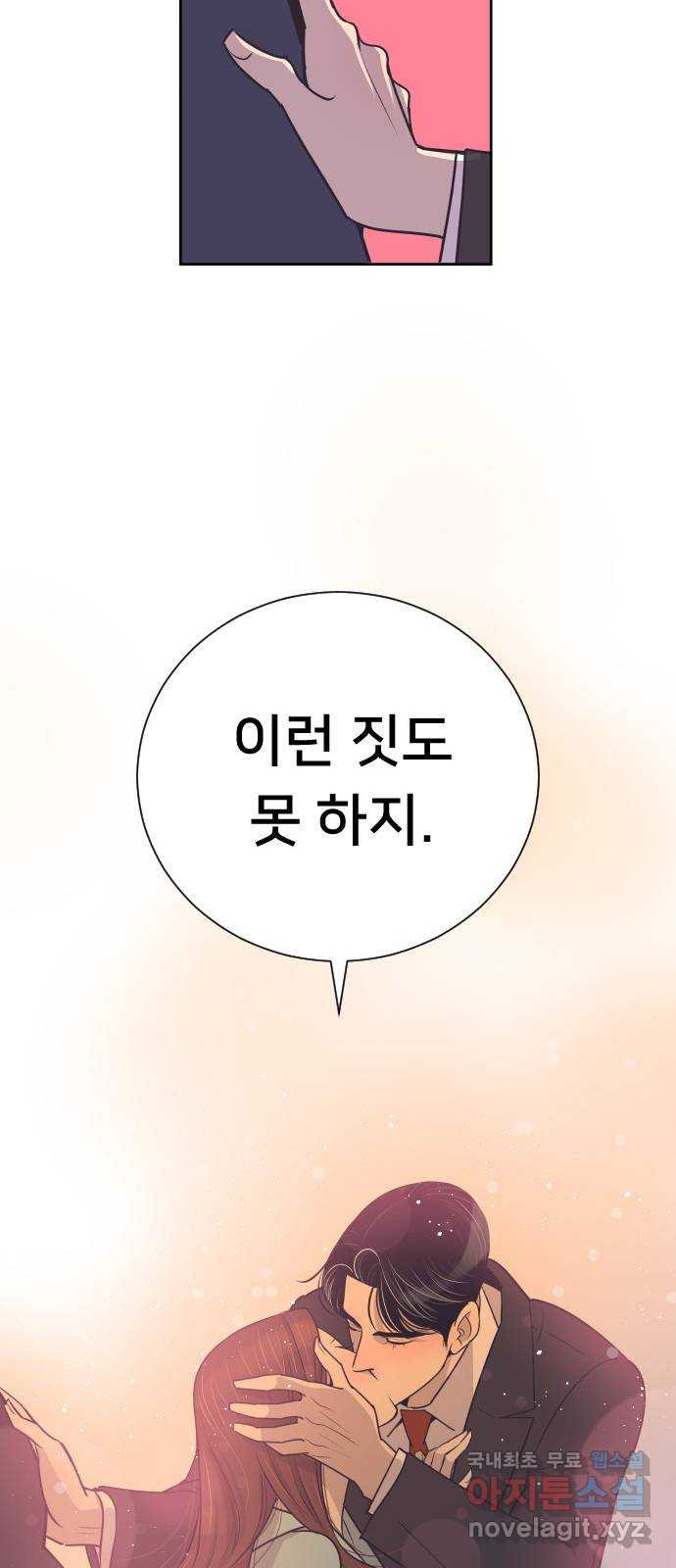 또다시, 계약 부부 84화. 가족이라 해도 용서할 수 없는 - 웹툰 이미지 46