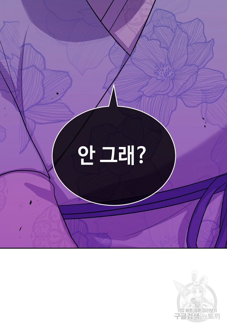 교룡의 주인 44화 - 웹툰 이미지 106