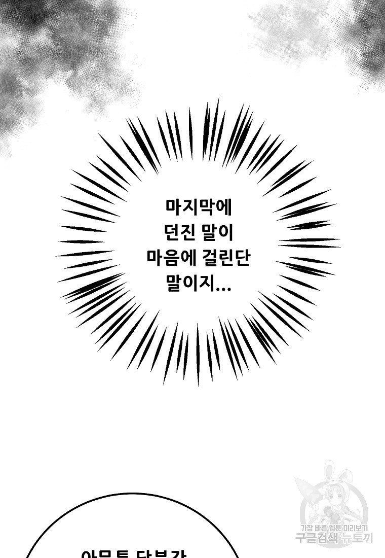 호랑낭자뎐 21화 - 웹툰 이미지 45