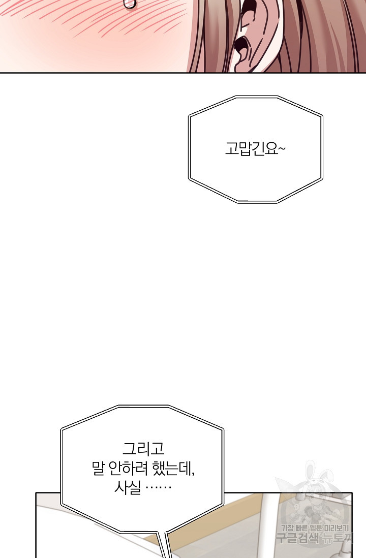 열애, 해줘요 (원제: 해줘요, 오빠) 44화 - 웹툰 이미지 92