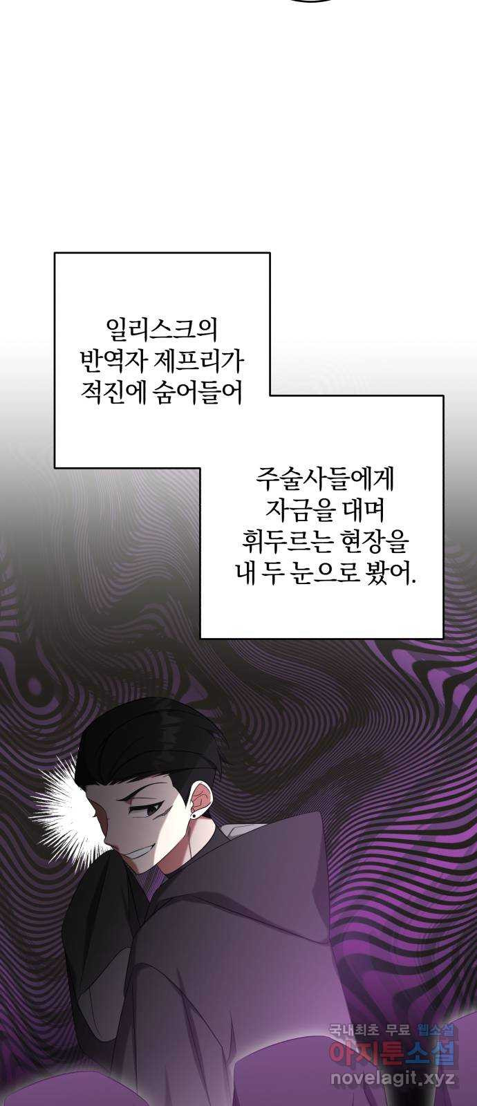 루크 비셸 따라잡기 47화 - 웹툰 이미지 52