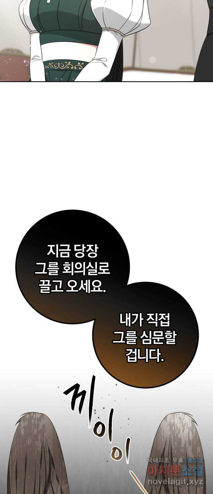 루크 비셸 따라잡기 47화 - 웹툰 이미지 57