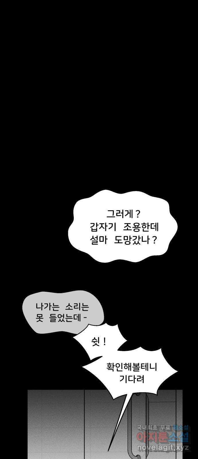 불청객 40화 - 웹툰 이미지 35