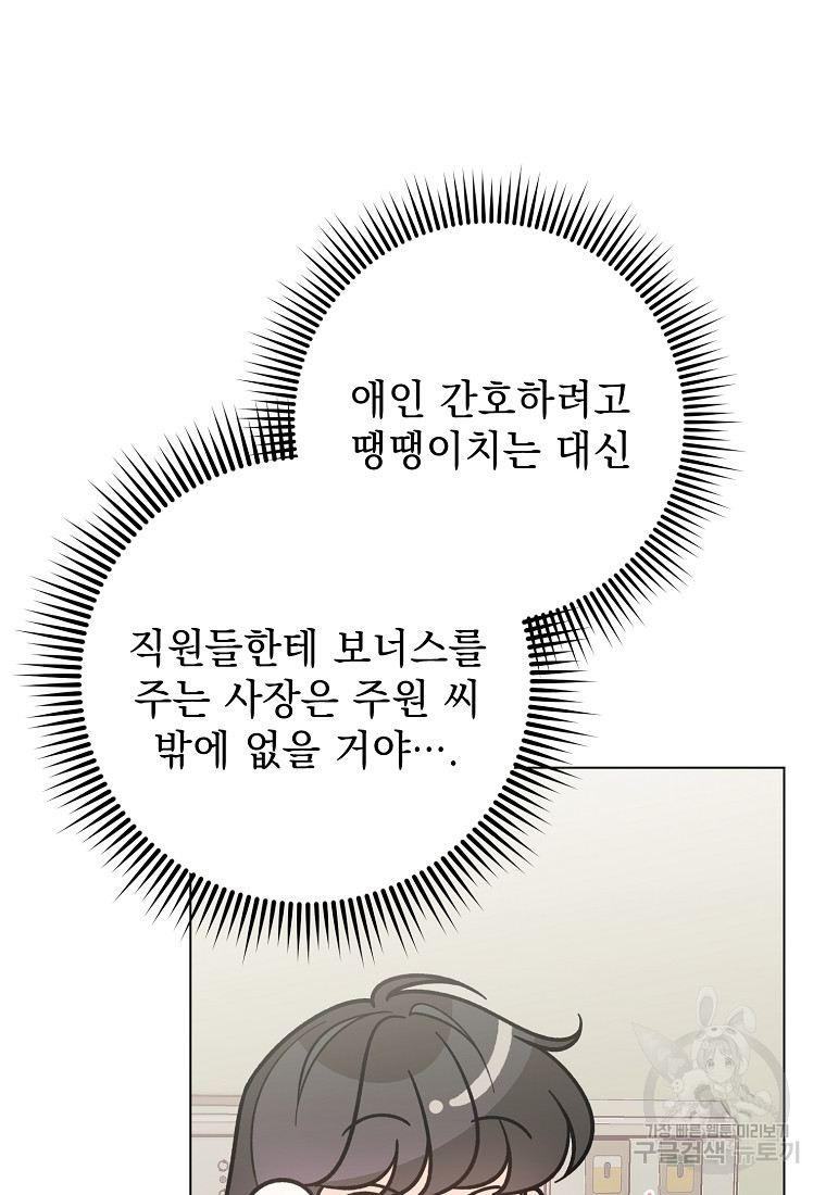 쥐구멍 볕 들 날 45화 - 웹툰 이미지 6