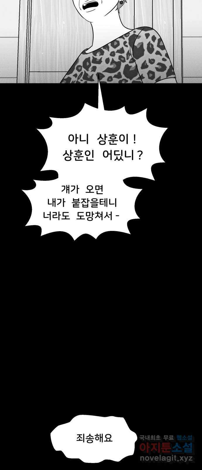 불청객 40화 - 웹툰 이미지 52