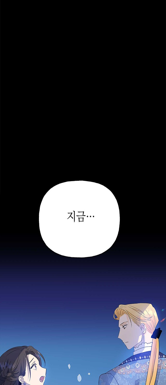 아, 쫌 참으세요 영주님! 75화 - 웹툰 이미지 1