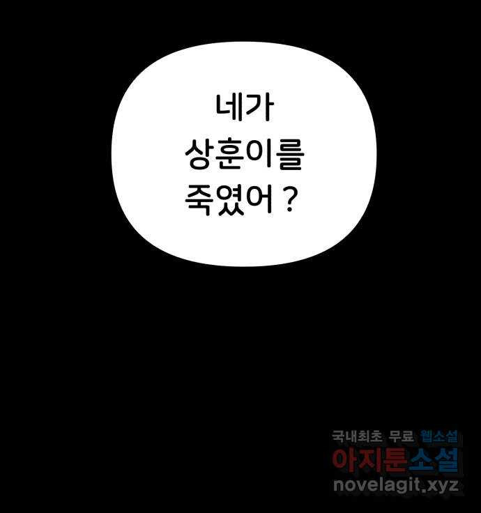 불청객 40화 - 웹툰 이미지 69