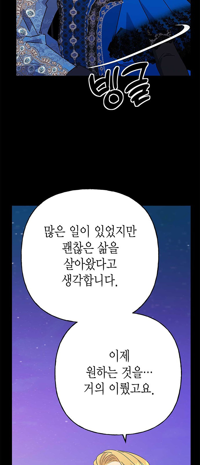 아, 쫌 참으세요 영주님! 75화 - 웹툰 이미지 33