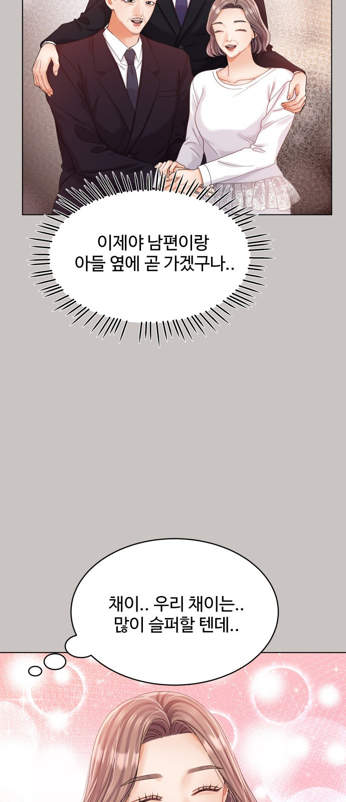 물어보는 사이 87화 - 웹툰 이미지 11