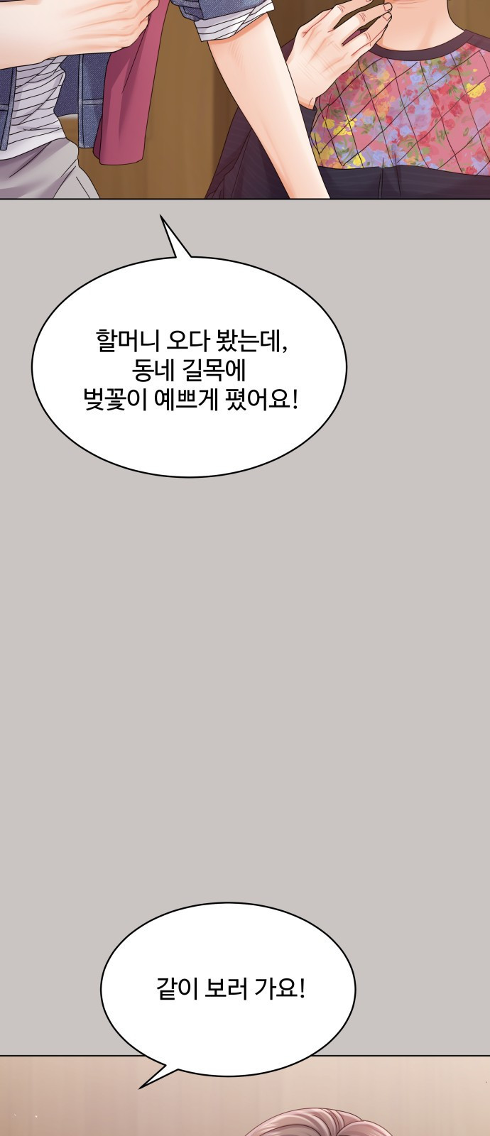 물어보는 사이 87화 - 웹툰 이미지 26