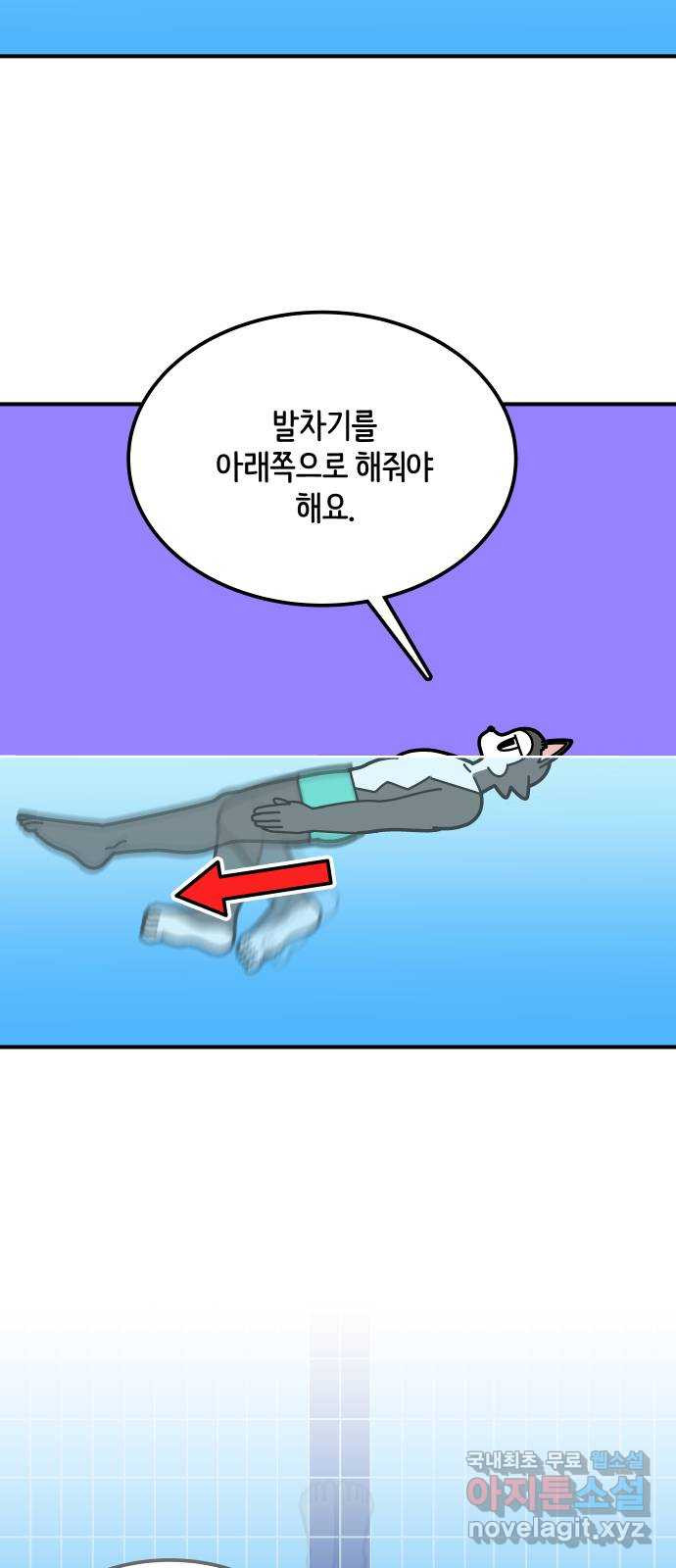 수영만화일기 시즌2 40화 누워서 평영 발차기 - 웹툰 이미지 6