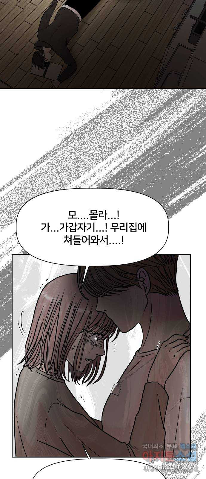 모노마니아 46화 - 웹툰 이미지 5