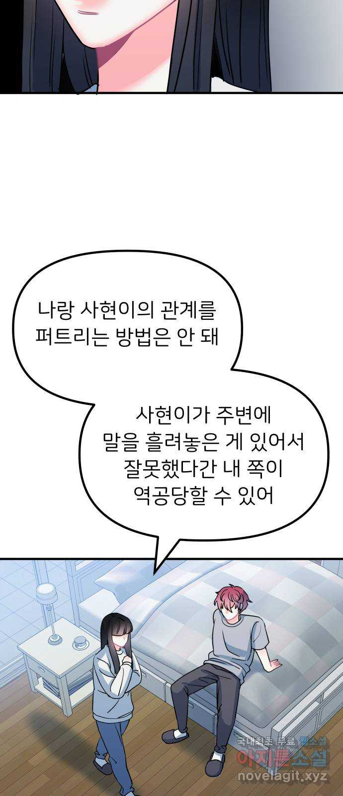 메리의 불타는 행복회로 39화 메리가 선택한 결과 1 - 웹툰 이미지 7