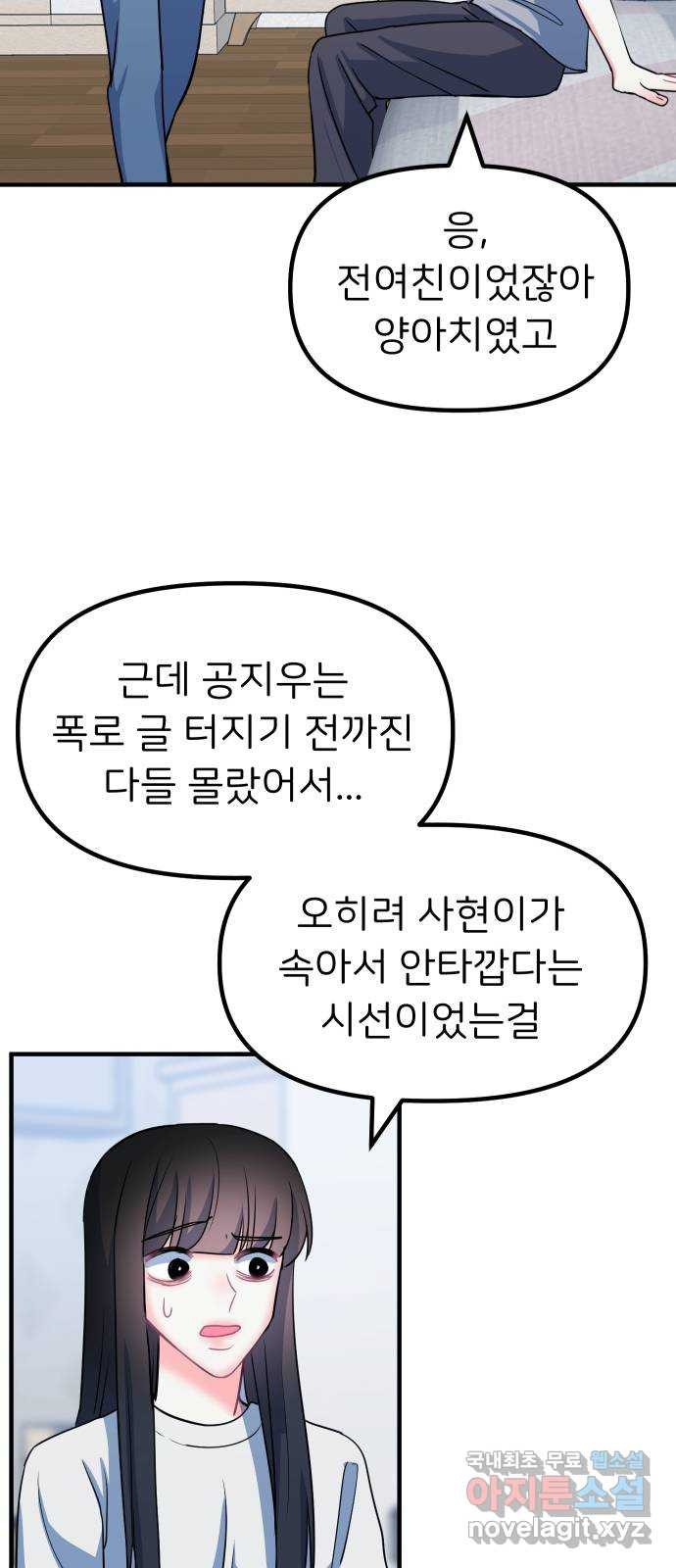 메리의 불타는 행복회로 39화 메리가 선택한 결과 1 - 웹툰 이미지 14