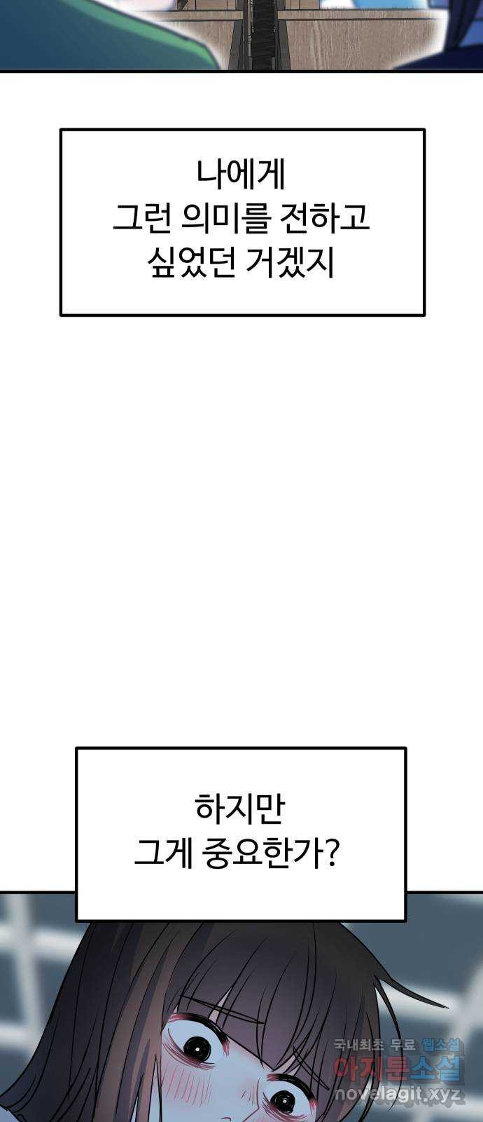 메리의 불타는 행복회로 39화 메리가 선택한 결과 1 - 웹툰 이미지 31