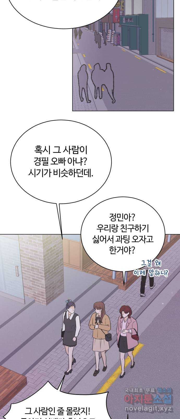 세번째 로망스 40화. 완벽한 거짓말 (1) - 웹툰 이미지 18