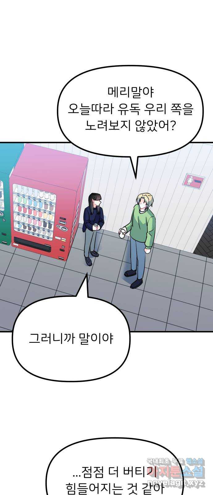 메리의 불타는 행복회로 39화 메리가 선택한 결과 1 - 웹툰 이미지 49